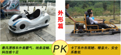 暴風漂移車和漂移碰碰車、傳統漂移車大比拼